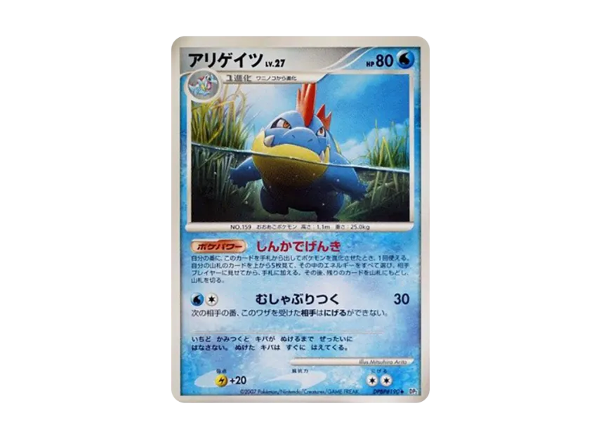 Croconaw [DP2 #190] (Expansion Pack "Secret of the Lake")