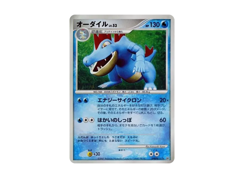 Feraligatr [DP2 #191] (Expansion Pack "Secret of the Lake")