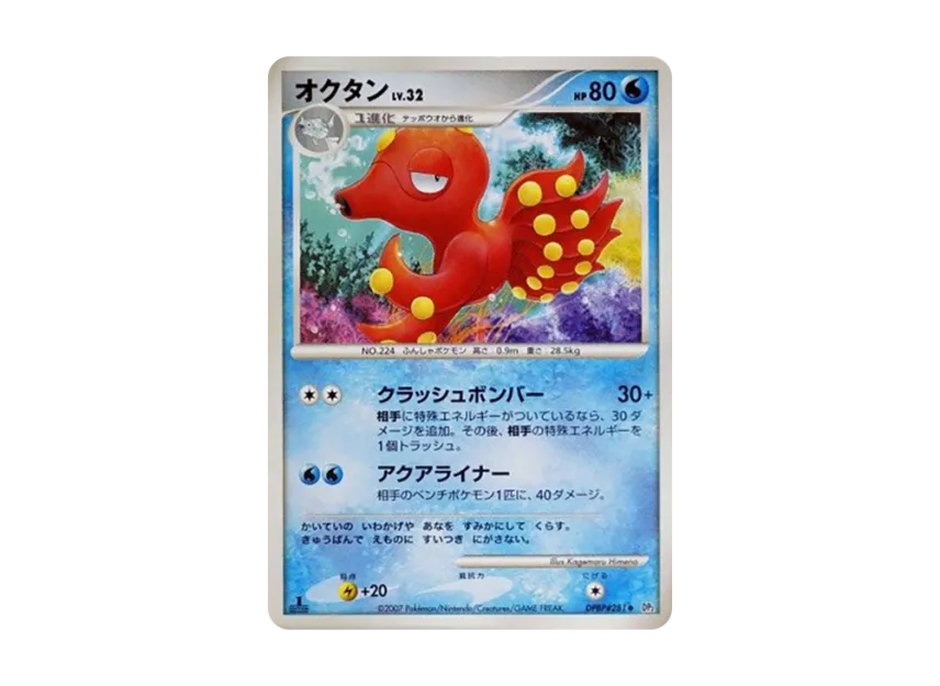 Octillery : 1ED [DP2 #281] (Expansion Pack "Secret of the Lake")