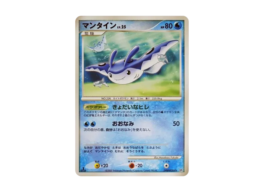 Mantine : 1ED [DP2 #284] (Expansion Pack "Secret of the Lake")