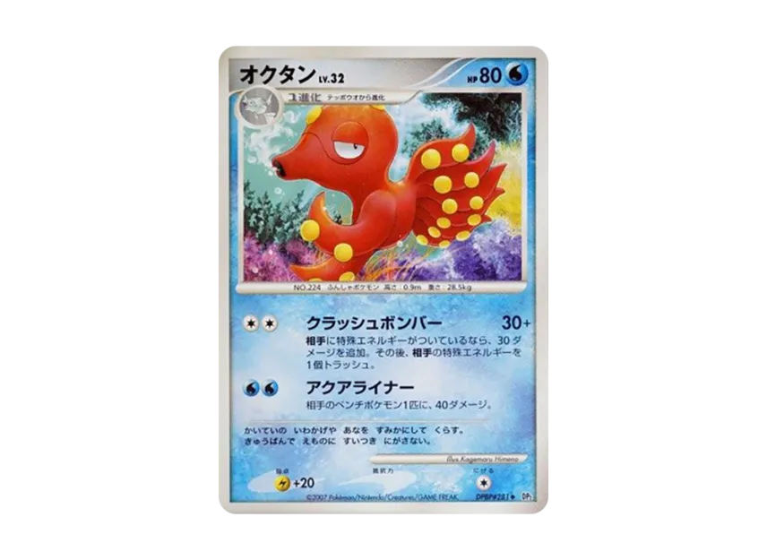 Octillery [DP2 #281] (Expansion Pack "Secret of the Lake")