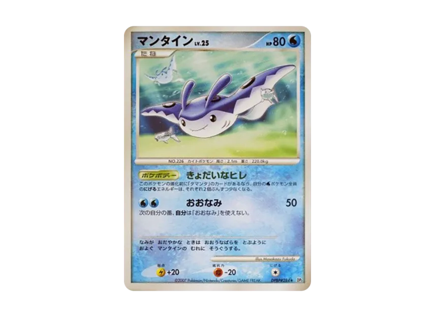 Mantine [DP2 #284] (Expansion Pack "Secret of the Lake")