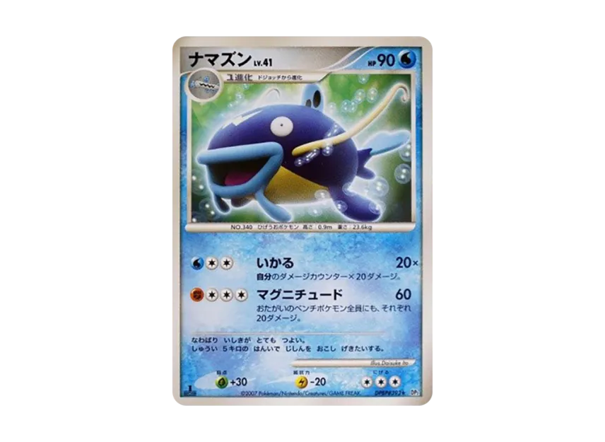 Whiscash : 1ED [DP2 #393] (Expansion Pack "Secret of the Lake")