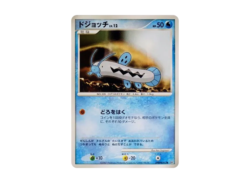 Barboach [DP2 #392] (Expansion Pack "Secret of the Lake")