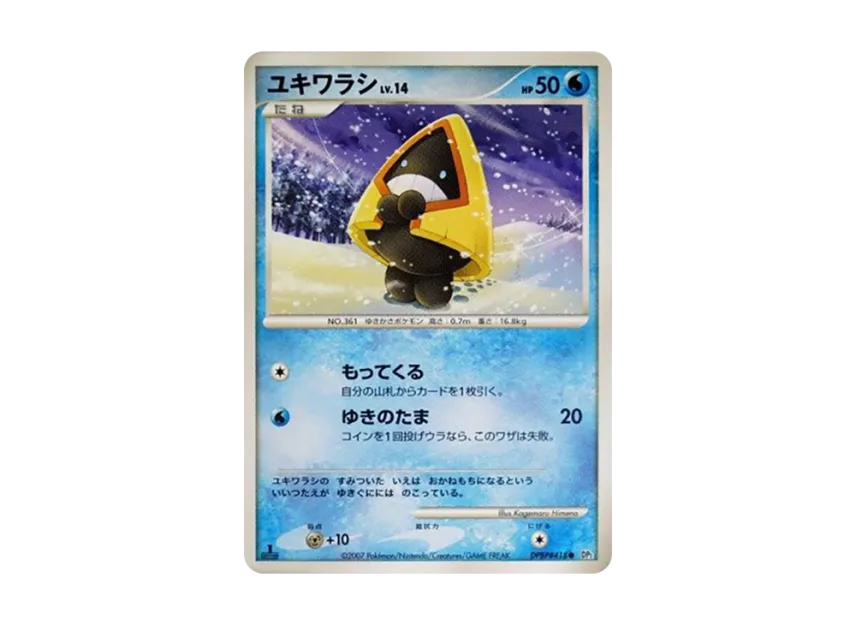 Snorunt : 1ED [DP2 #418] (Expansion Pack "Secret of the Lake")