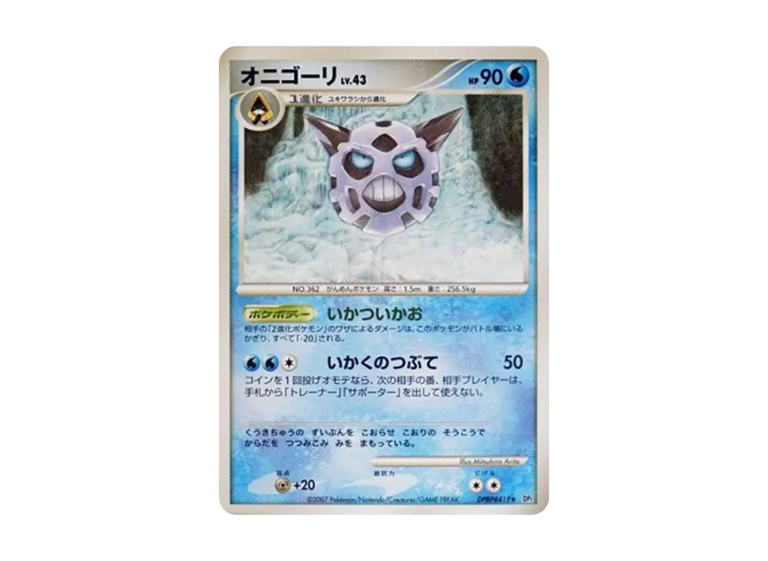 Glalie [DP2 #419] (Expansion Pack "Secret of the Lake")