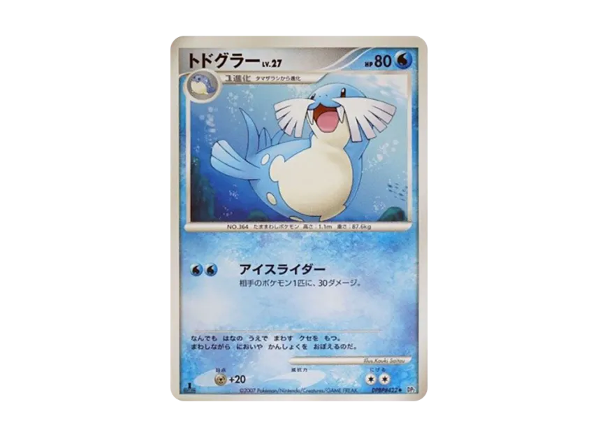 Sealeo : 1ED [DP2 #422] (Expansion Pack "Secret of the Lake")