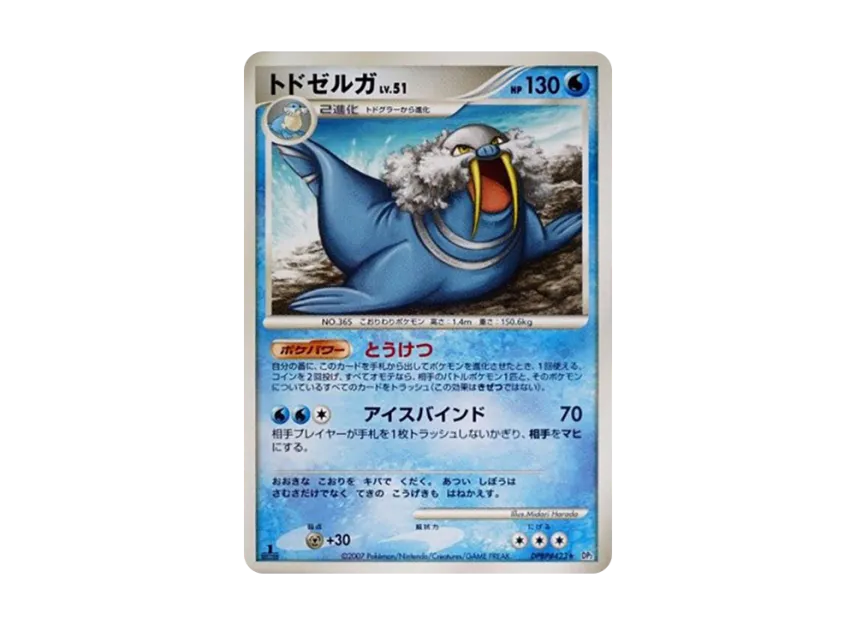Walrein : 1ED [DP2 #423] (Expansion Pack "Secret of the Lake")