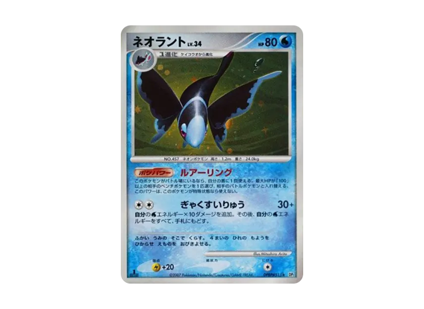 Lumineon : 1ED [DP2 #515] (Expansion Pack "Secret of the Lake")
