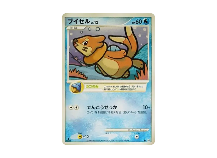 Buizel : 1ED [DP2] (Expansion Pack "Secret of the Lake")