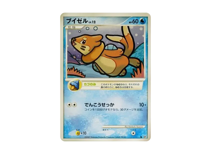 Buizel [DP2] (Expansion Pack "Secret of the Lake")