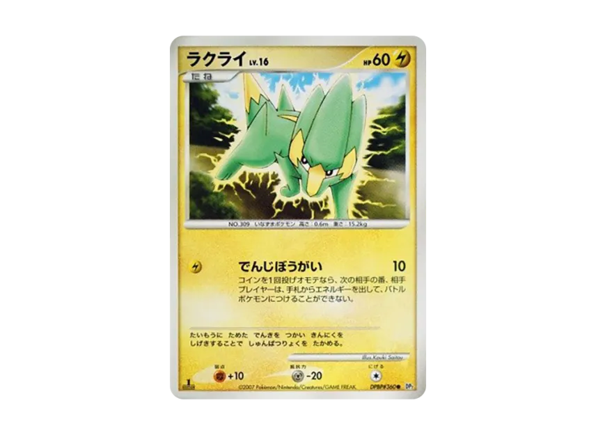Electrike : 1ED [DP2 #360] (Expansion Pack "Secret of the Lake")