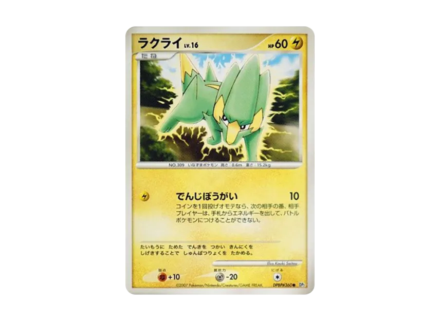 Electrike [DP2 #360] (Expansion Pack "Secret of the Lake")