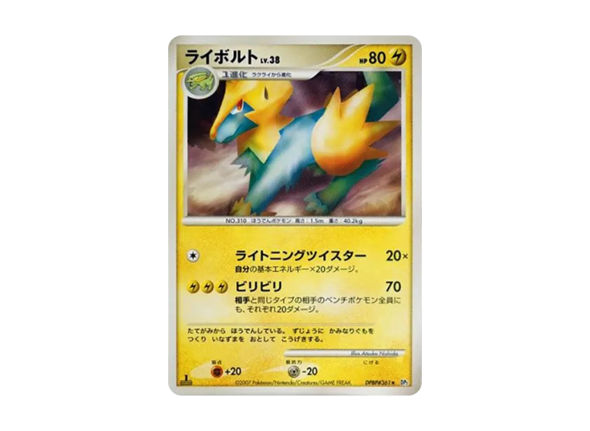 Manectric : 1ED [DP2 #361] (Expansion Pack "Secret of the Lake")