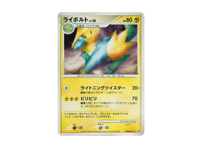 Manectric [DP2 #361] (Expansion Pack "Secret of the Lake")