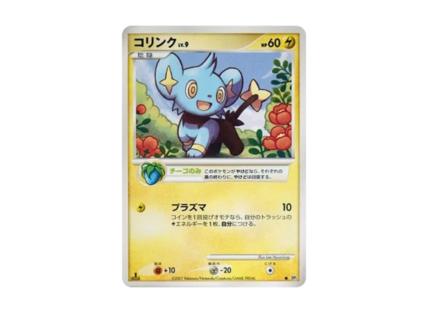 Shinx : 1ED [DP2] (Expansion Pack "Secret of the Lake")