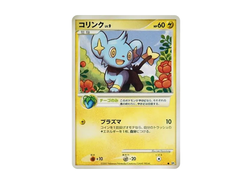 Shinx [DP2] (Expansion Pack "Secret of the Lake")