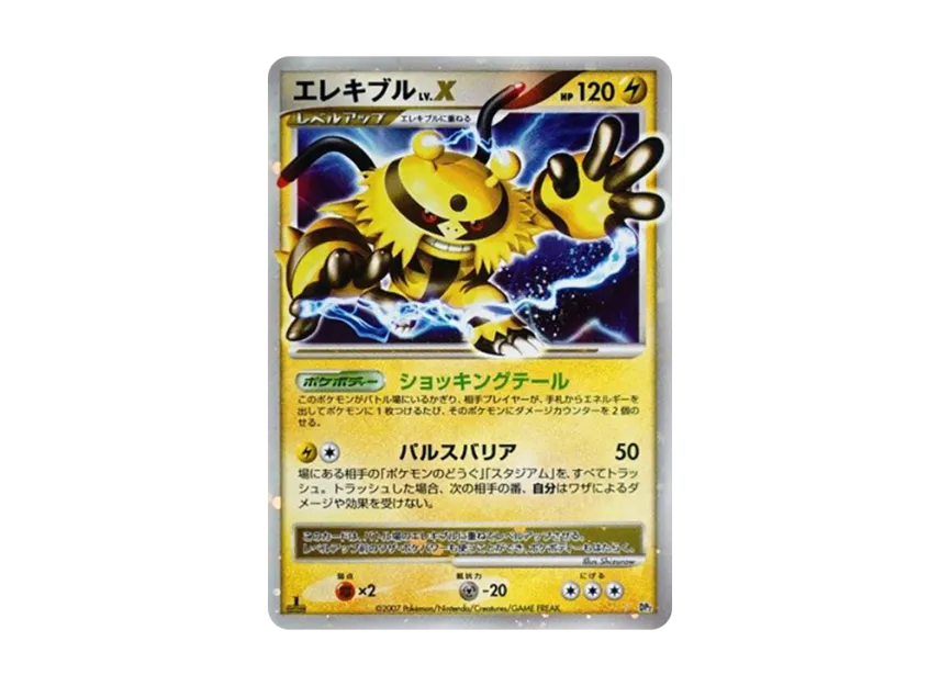 Electivire LV.X : 1ED [DP2] (Expansion Pack "Secret of the Lake")