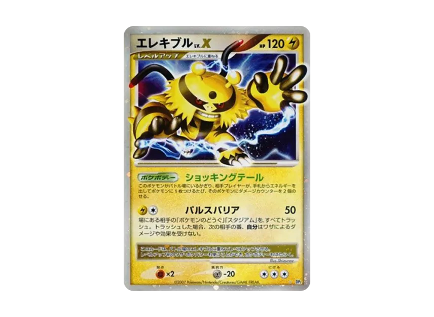 Electivire LV.X [DP2] (Expansion Pack "Secret of the Lake")