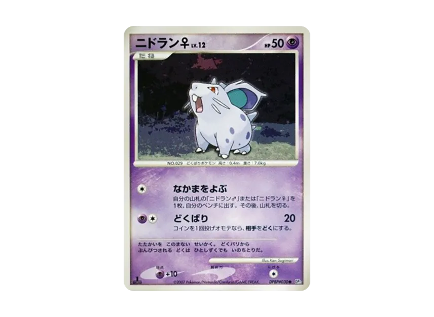 Nidoran : 1ED : Female [DP2 #030] (Expansion Pack "Secret of the Lake")