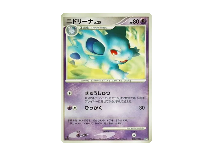 Nidorina : 1ED [DP2 #031] (Expansion Pack "Secret of the Lake")