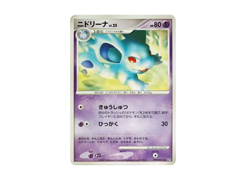 Nidorina [DP2 #031] (Expansion Pack "Secret of the Lake")