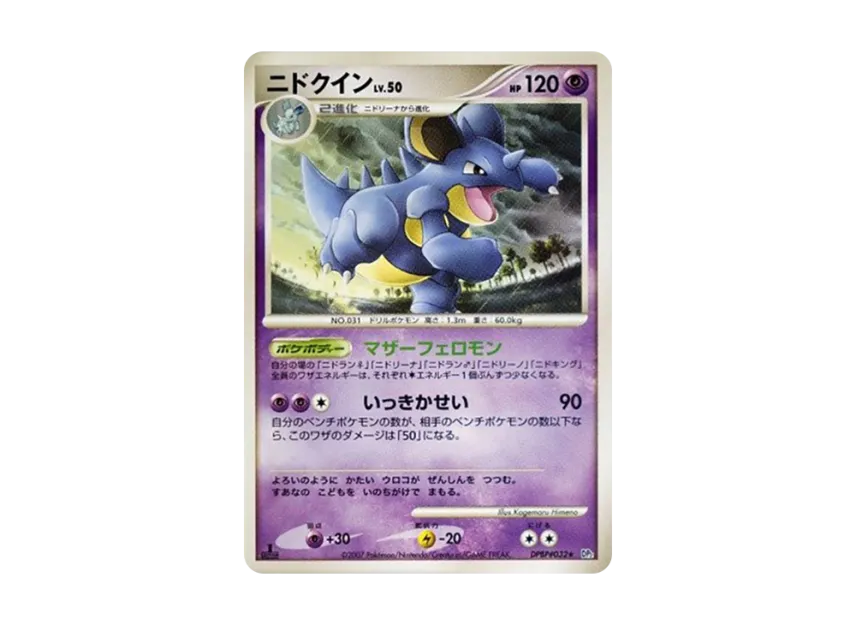 Nidoqueen : 1ED [DP2 #032] (Expansion Pack "Secret of the Lake")