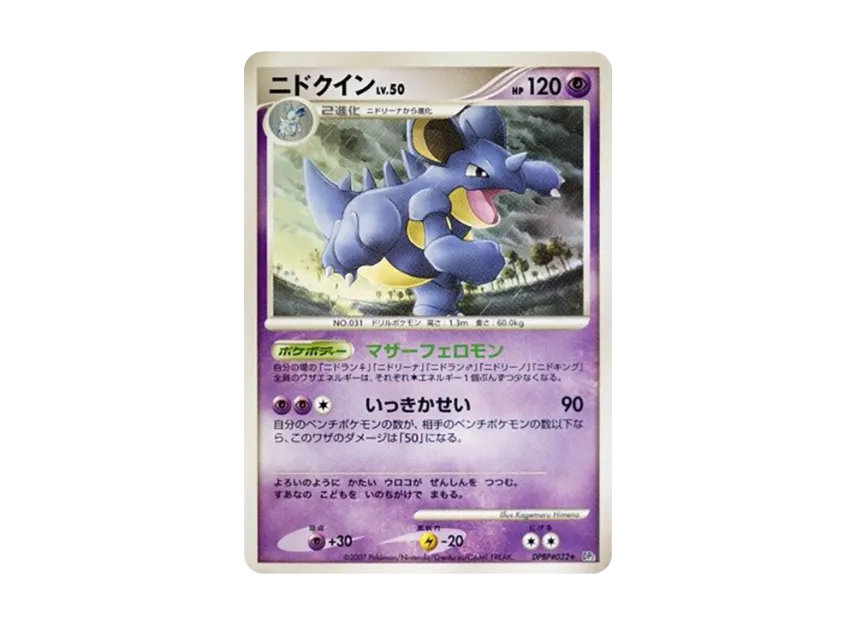 Nidoqueen [DP2 #032] (Expansion Pack "Secret of the Lake")