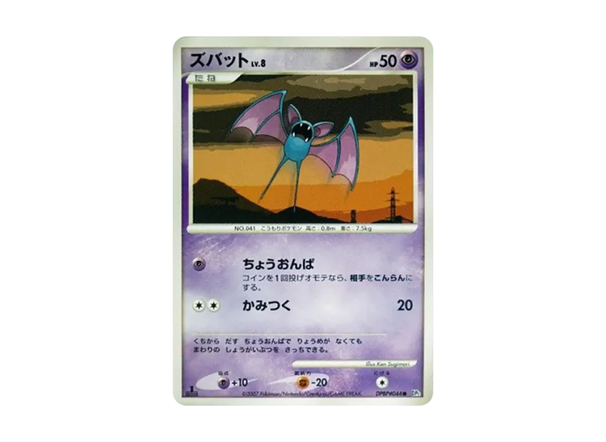 Zubat : 1ED [DP2 #044] (Expansion Pack "Secret of the Lake")