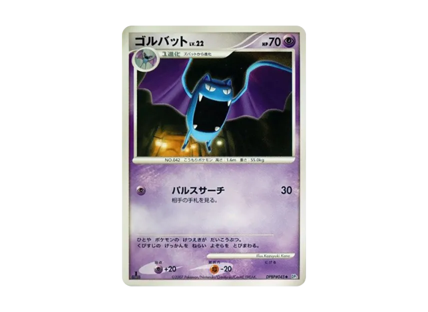 Golbat : 1ED [DP2 #045] (Expansion Pack "Secret of the Lake")