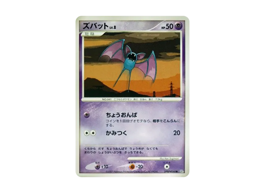 Zubat [DP2 #044] (Expansion Pack "Secret of the Lake")