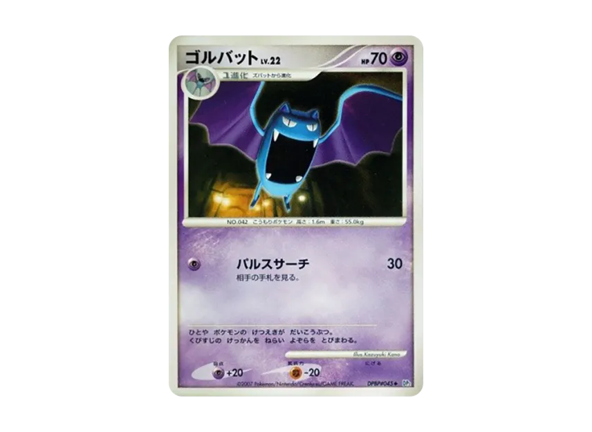 Golbat [DP2 #045] (Expansion Pack "Secret of the Lake")