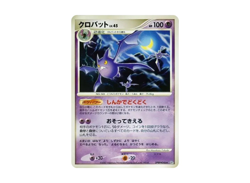 Crobat [DP2 #046] (Expansion Pack "Secret of the Lake")
