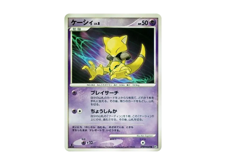Abra : 1ED [DP2 #069] (Expansion Pack "Secret of the Lake")