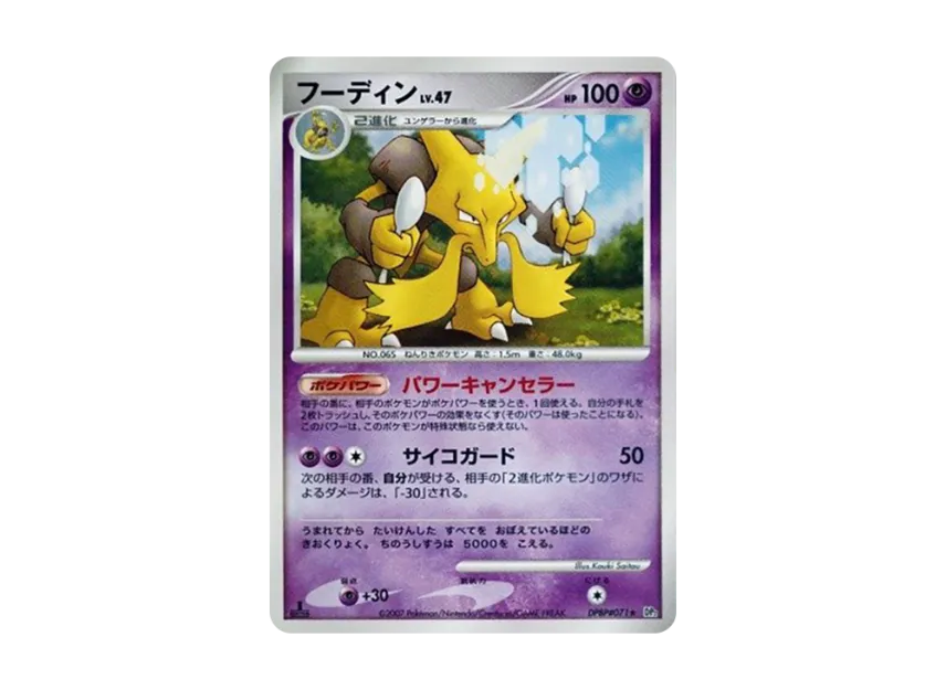 Alakazam : 1ED [DP2 #071] (Expansion Pack "Secret of the Lake")
