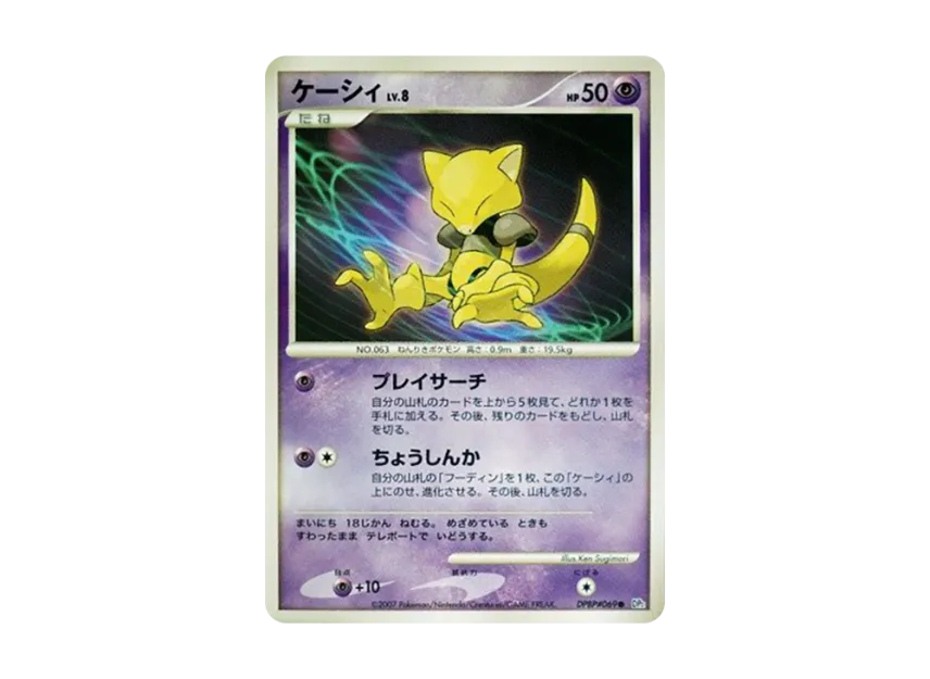 Abra [DP2 #069] (Expansion Pack "Secret of the Lake")