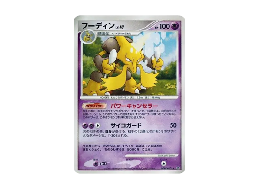 Alakazam [DP2 #071] (Expansion Pack "Secret of the Lake")