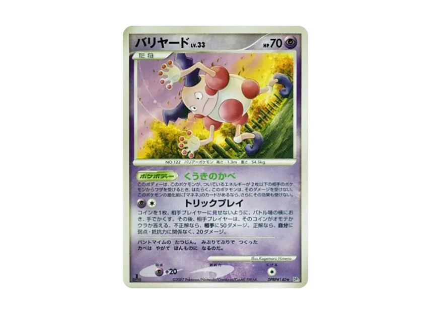 Mr. Mime : 1ED [DP2 #140] (Expansion Pack "Secret of the Lake")