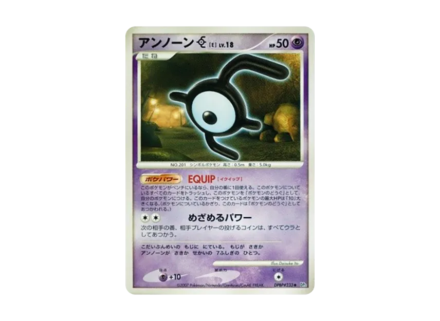 Unown [E] [DP2 #233] (Expansion Pack "Secret of the Lake")