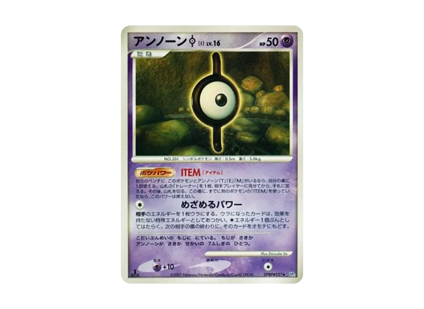 Unown [I] : 1ED [DP2 #237] (Expansion Pack "Secret of the Lake")