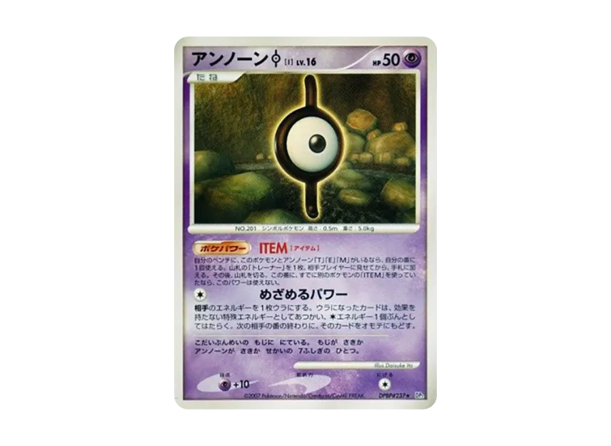 Unown [I] [DP2 #237] (Expansion Pack "Secret of the Lake")