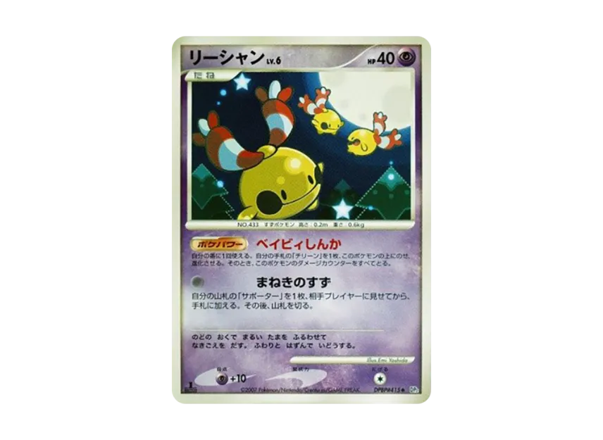 Chingling : 1ED [DP2 #415] (Expansion Pack "Secret of the Lake")