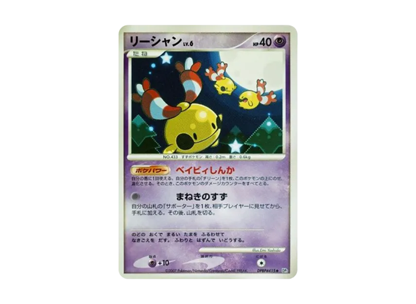Chingling [DP2 #415] (Expansion Pack "Secret of the Lake")