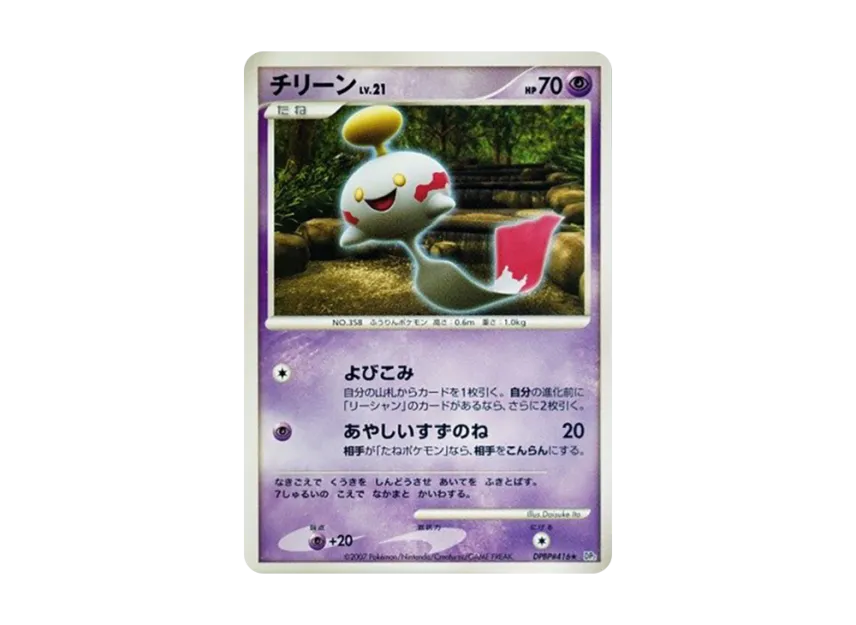 Chimecho [DP2 #416] (Expansion Pack "Secret of the Lake")