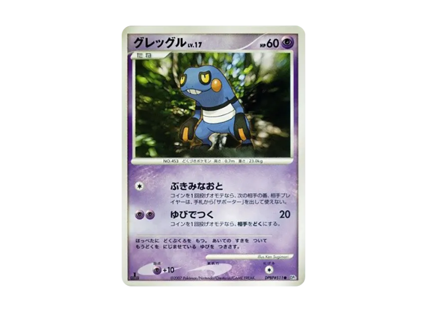 Croagunk : 1ED [DP2 #511] (Expansion Pack "Secret of the Lake")