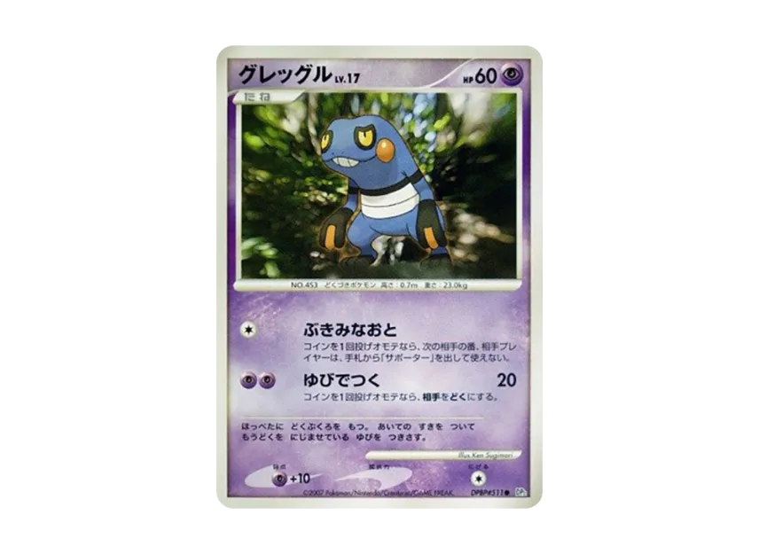 Croagunk [DP2 #511] (Expansion Pack "Secret of the Lake")
