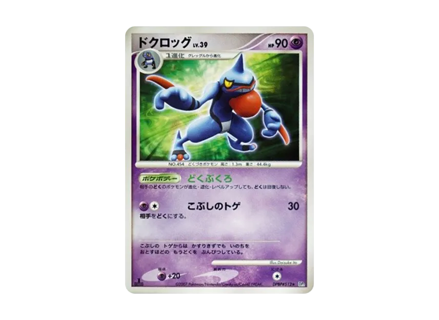 Toxicroak : 1ED [DP2 #512] (Expansion Pack "Secret of the Lake")