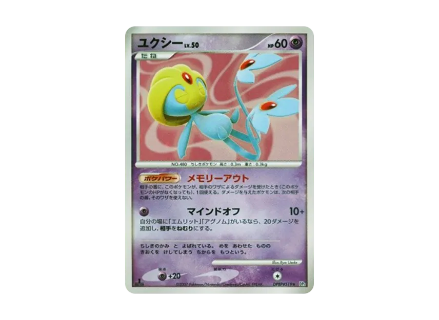 Uxie : 1ED [DP2 #519] (Expansion Pack "Secret of the Lake")