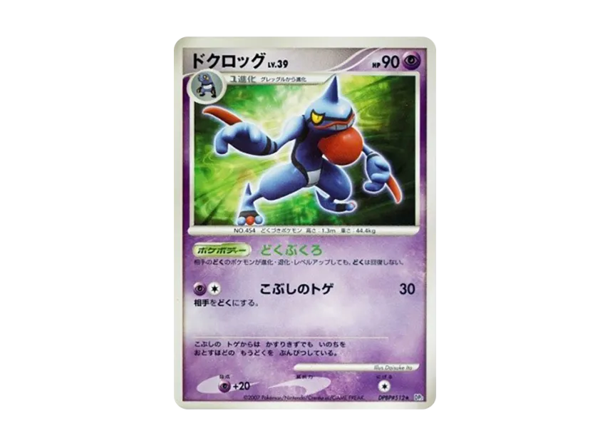 Toxicroak [DP2 #512] (Expansion Pack "Secret of the Lake")