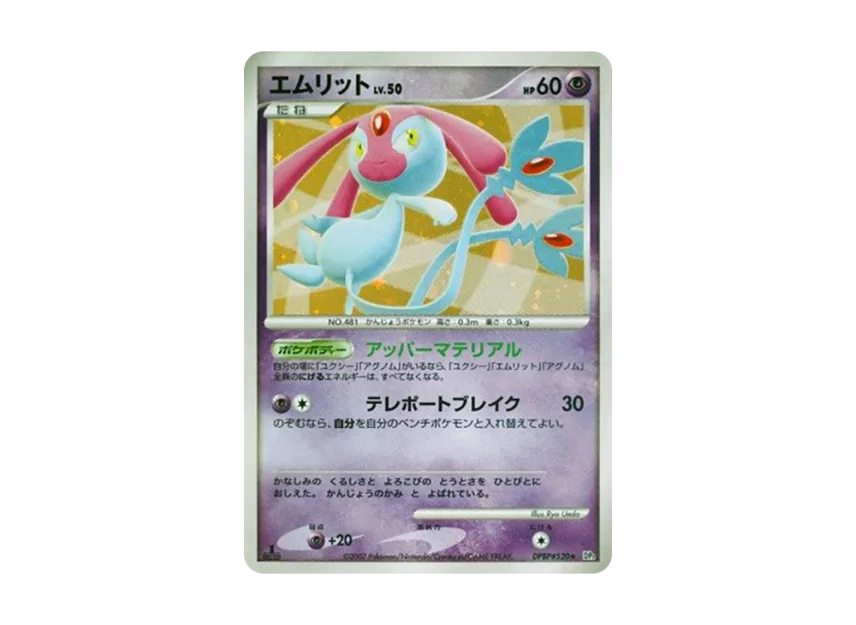 Mesprit : 1ED [DP2 #520] (Expansion Pack "Secret of the Lake")